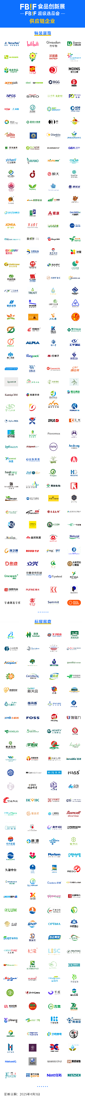 FBIF2025倒计时！百事、可口可乐、麦当劳、伊利、东鹏饮料、康师傅、麒麟等企业185位嘉宾分享，5月上海见！
