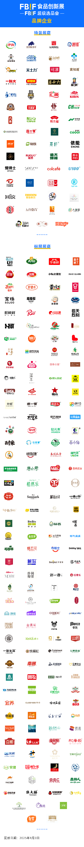 FBIF2025倒计时！百事、可口可乐、麦当劳、伊利、东鹏饮料、康师傅、麒麟等企业185位嘉宾分享，5月上海见！
