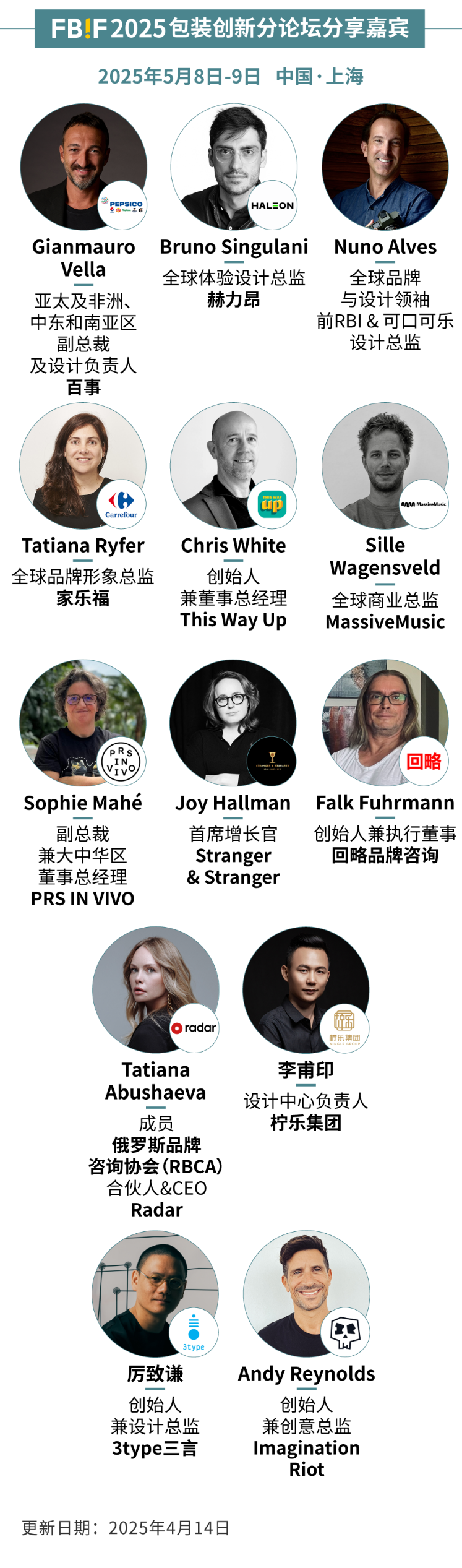 FBIF2025倒计时！百事、可口可乐、麦当劳、伊利、东鹏饮料、康师傅、麒麟等企业185位嘉宾分享，5月上海见！