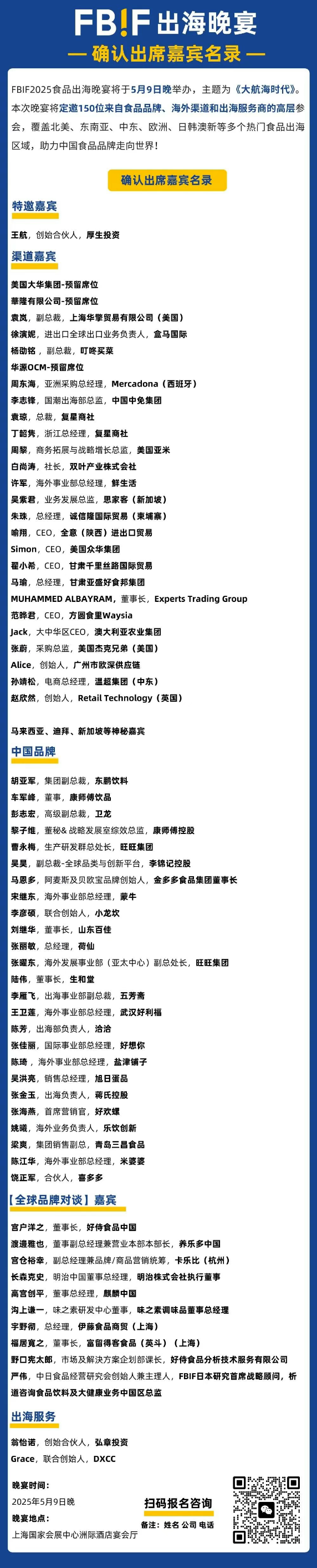 FBIF2025倒计时！百事、可口可乐、麦当劳、伊利、东鹏饮料、康师傅、麒麟等企业185位嘉宾分享，5月上海见！