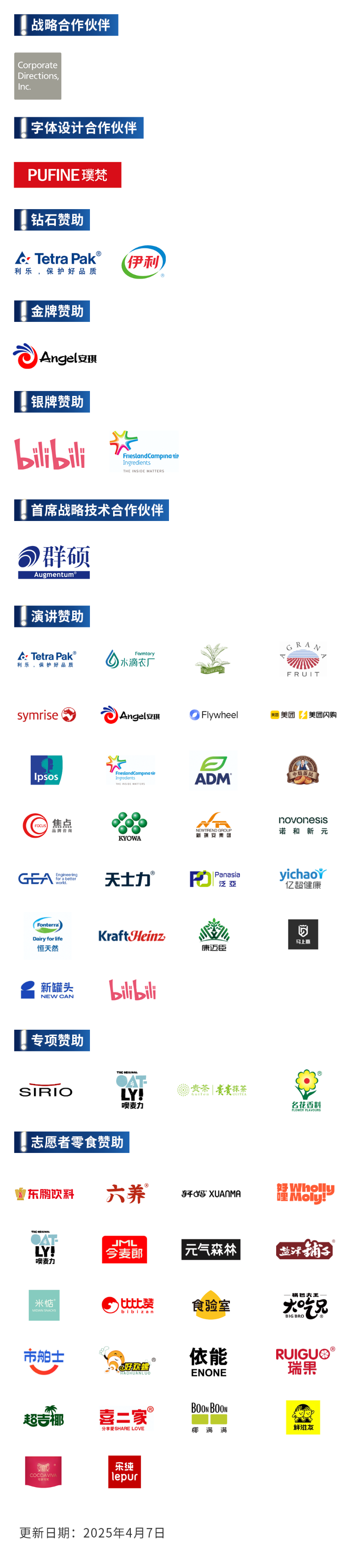 FBIF2025倒计时！百事、可口可乐、麦当劳、伊利、东鹏饮料、康师傅、麒麟等企业185位嘉宾分享，5月上海见！