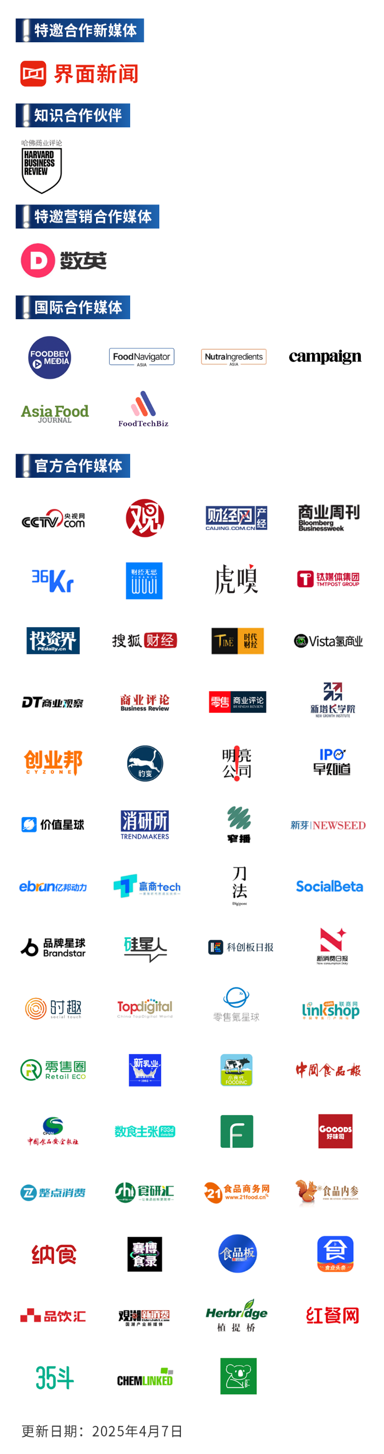 FBIF2025倒计时！百事、可口可乐、麦当劳、伊利、东鹏饮料、康师傅、麒麟等企业185位嘉宾分享，5月上海见！
