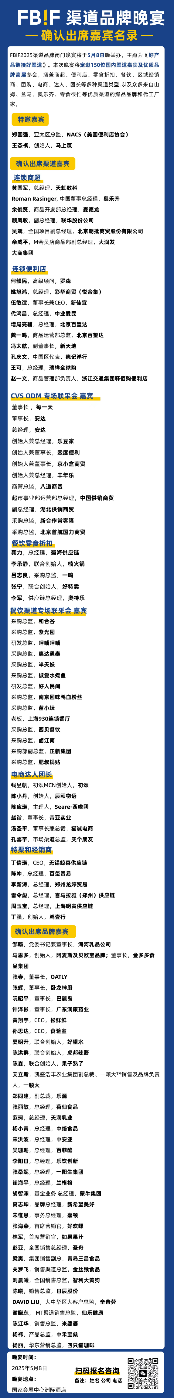FBIF2025倒计时！百事、可口可乐、麦当劳、伊利、东鹏饮料、康师傅、麒麟等企业185位嘉宾分享，5月上海见！