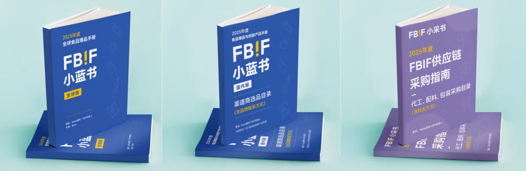 FBIF2025倒计时！百事、可口可乐、麦当劳、伊利、东鹏饮料、康师傅、麒麟等企业185位嘉宾分享，5月上海见！