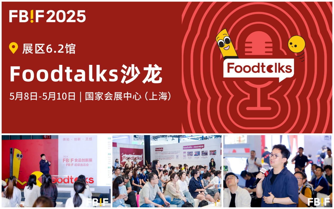 FBIF2025倒计时！百事、可口可乐、麦当劳、伊利、东鹏饮料、康师傅、麒麟等企业185位嘉宾分享，5月上海见！