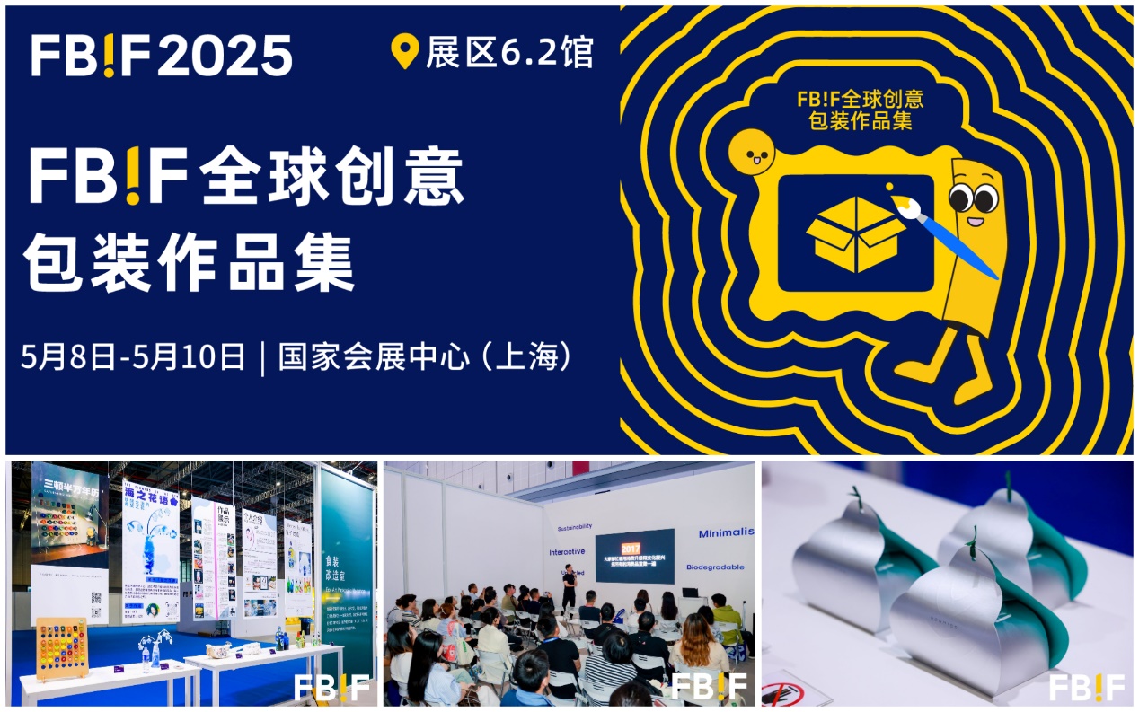 FBIF2025倒计时！百事、可口可乐、麦当劳、伊利、东鹏饮料、康师傅、麒麟等企业185位嘉宾分享，5月上海见！