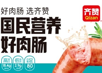 16年铸就肉肠“品类王”，百亿支销量背书！齐赞食品开启全国招商