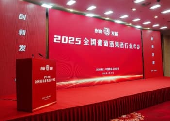 2025全国葡萄酒果酒行业年会盛大召开，共话“创新·发展”新蓝图