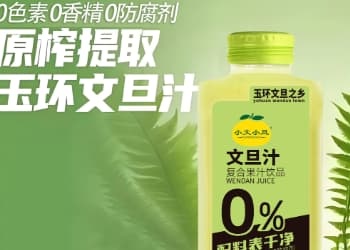 三个月不动销全退货！小文小旦文旦汁底气何来？