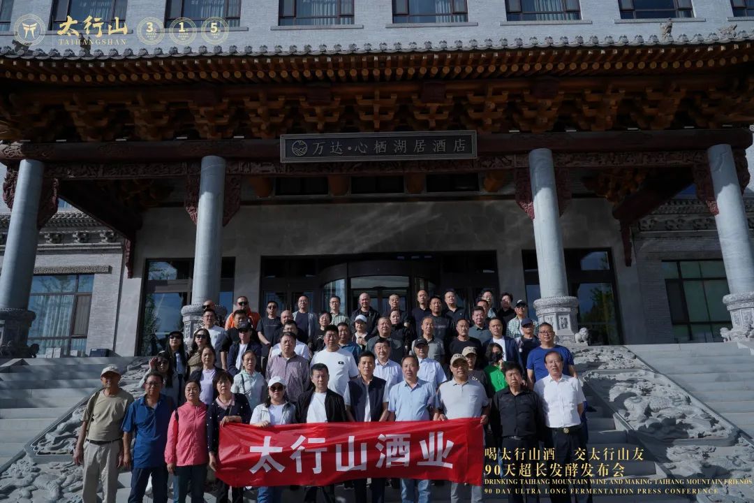 太行山酒业：90天发酵，酿出清香新传奇