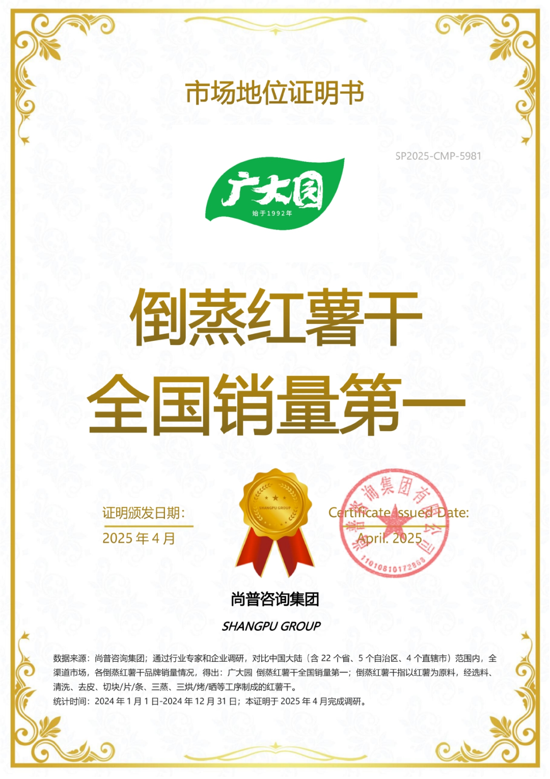 广大园获“倒蒸红薯干全国销量第一”，一张证书背后30年的功力！
