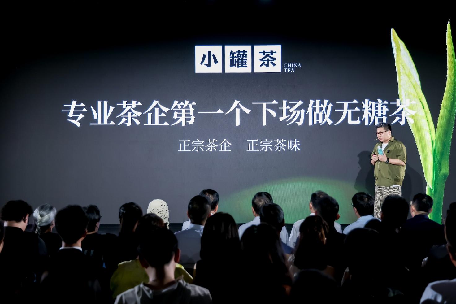 “小罐茶·高香无糖茶”新品发布：以实力定义“东方潮饮”