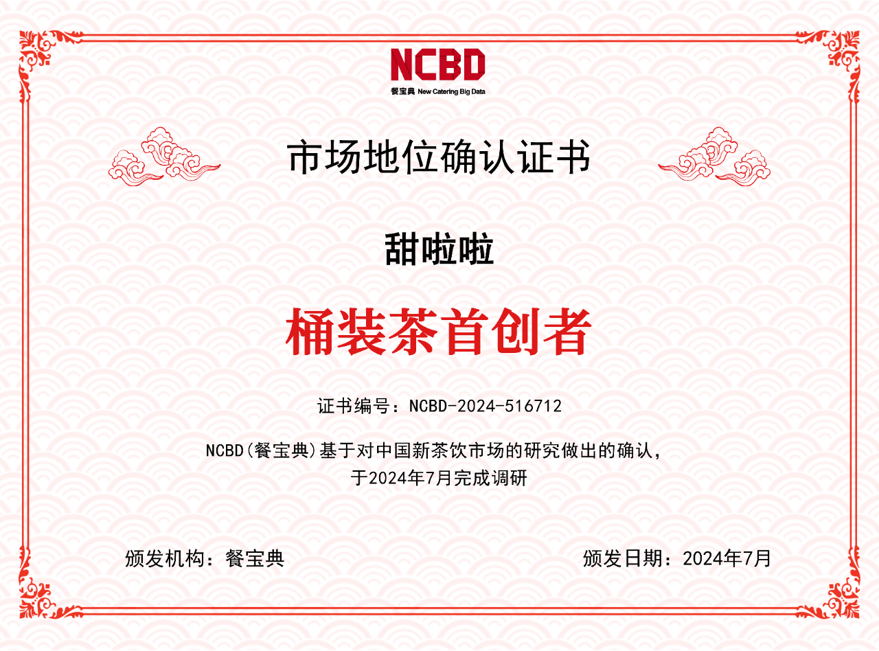 甜啦啦上新“蜜桃爽爽桶”，持续加码桶装茶赛道