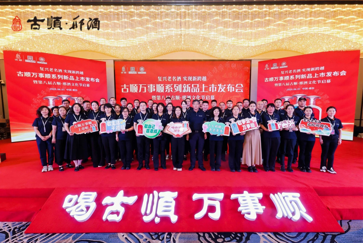 锚定千亿大众酒市场，古顺新品何以“万事顺”？