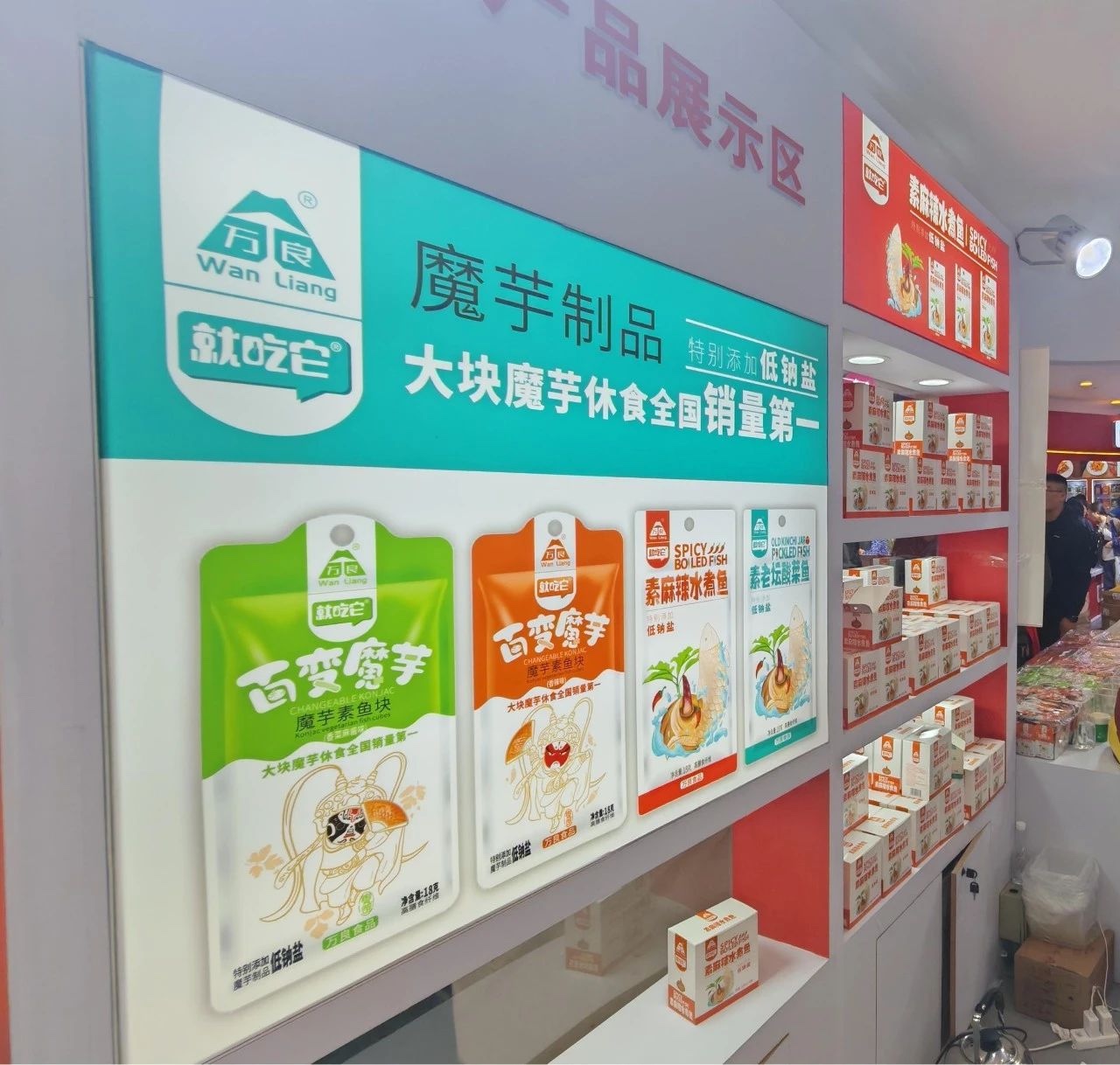 万良大块、大袋魔芋全国销量第一！健康零食赛道的新王者