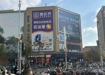 奥乐齐，是怎么激发门店与员工活力的？