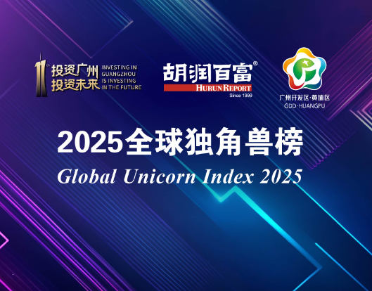 《2025胡润全球独角兽榜》发布，12家中国食品企业登上榜单！