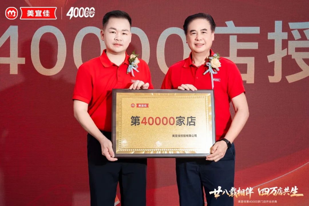 美宜佳迈入“40000店时代”，中国便利店行业迎重要里程碑