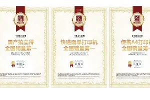 沙利文三项认证加持！汉印做对了什么？
