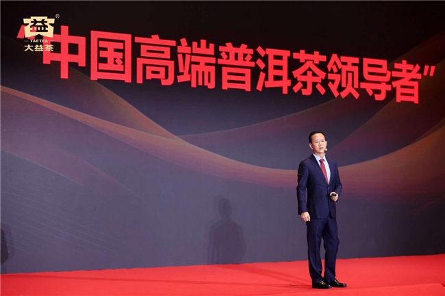 大益重磅新品亮相，打造中国高端普洱茶价值标杆！