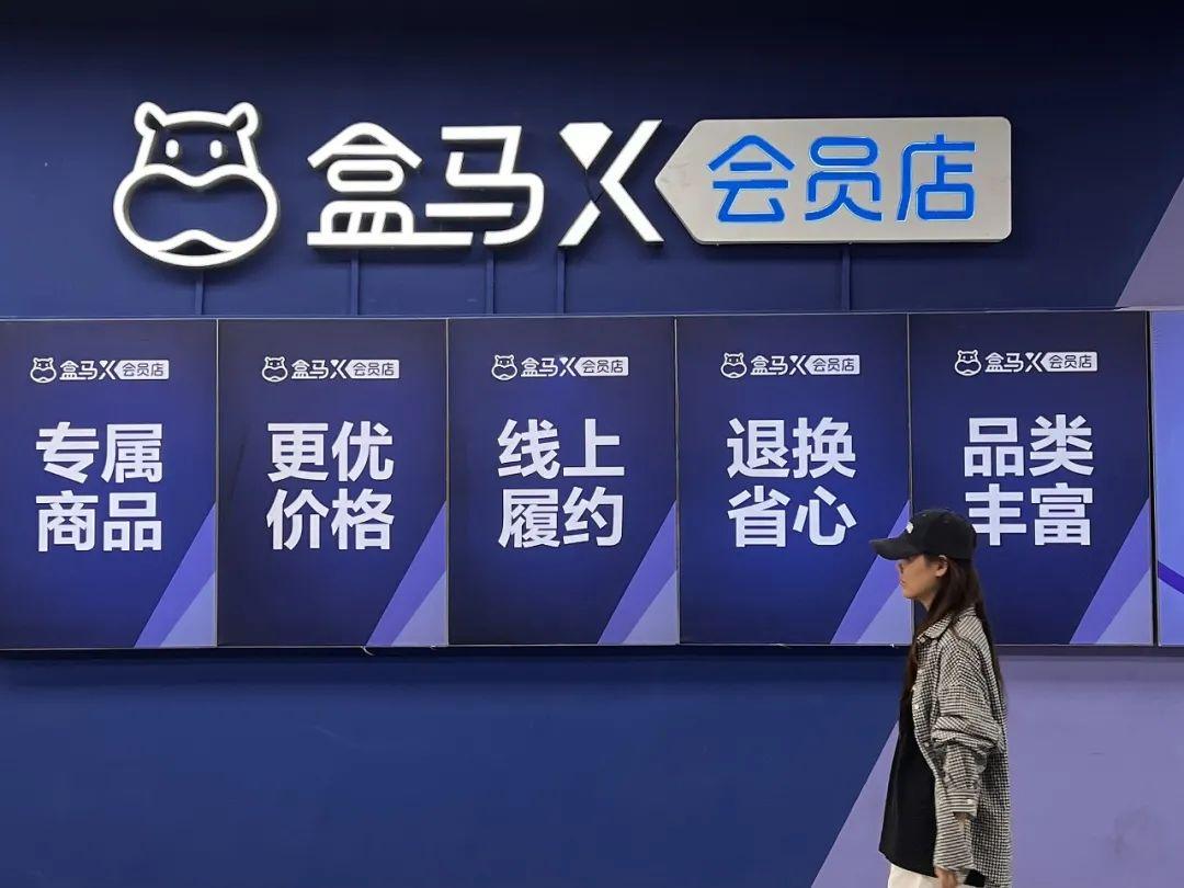 突发！盒马会员店将全部关闭？