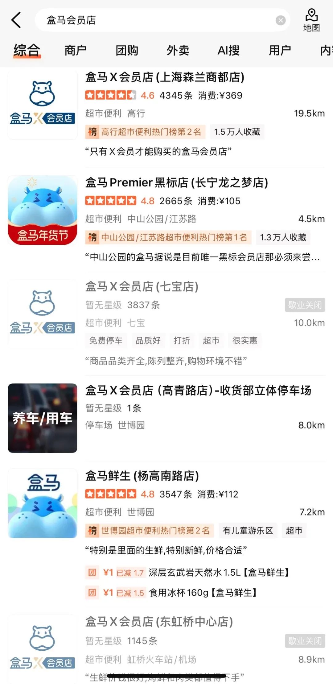 突发！盒马会员店将全部关闭？