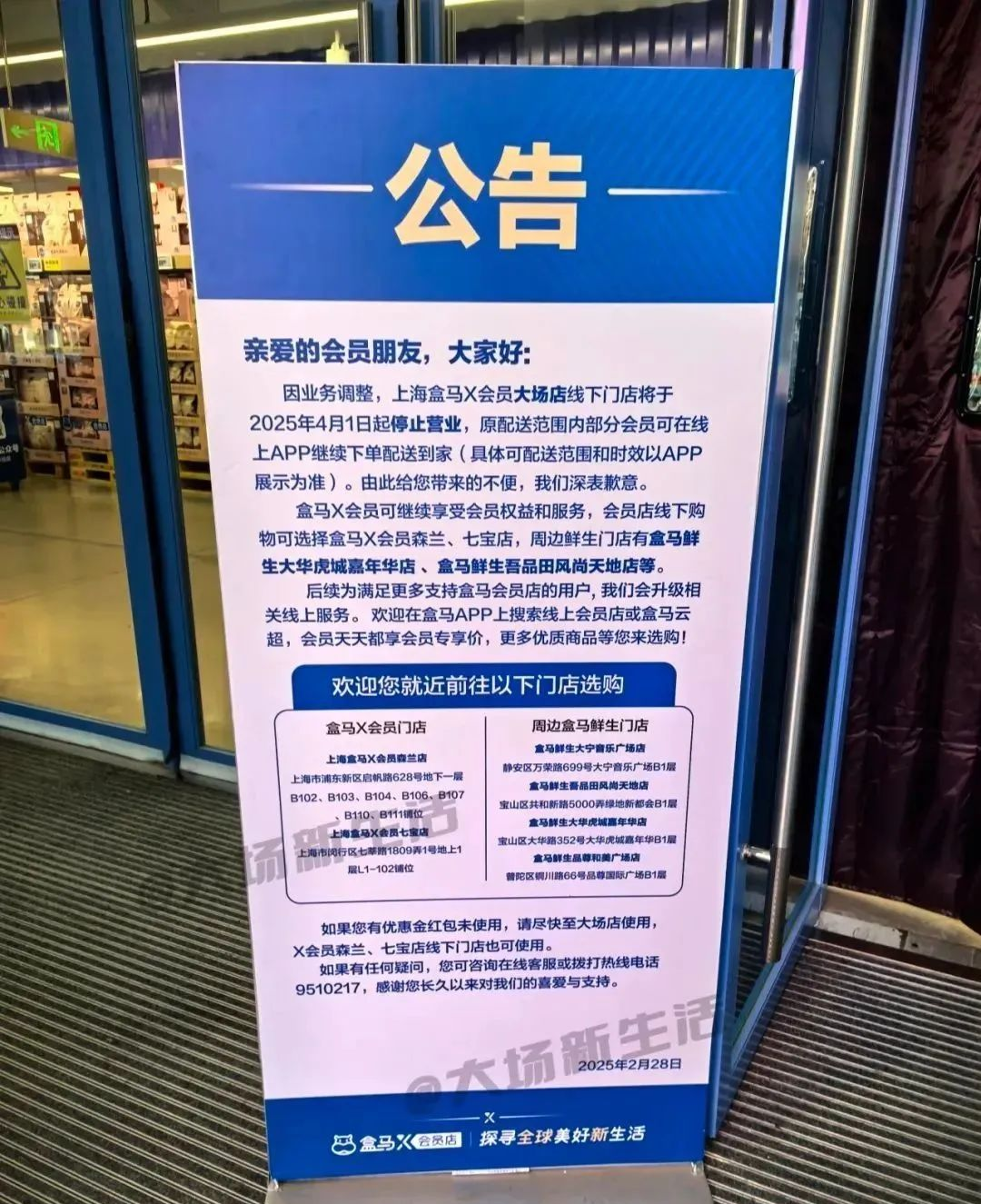 突发！盒马会员店将全部关闭？