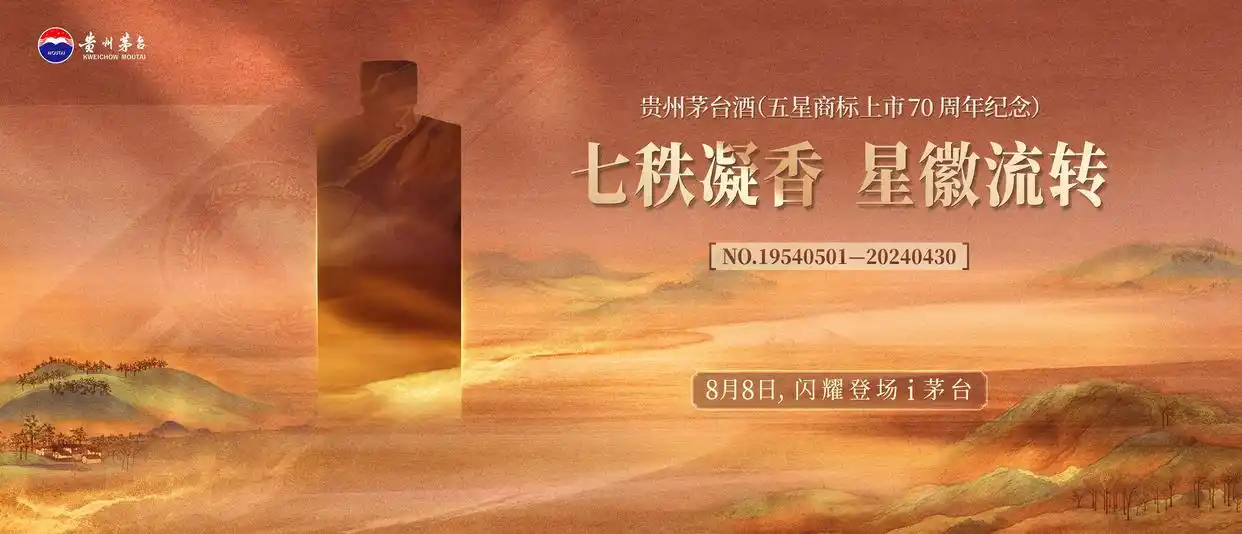 贵州茅台酒五星商标70周年款将上架,每瓶或定价7000元