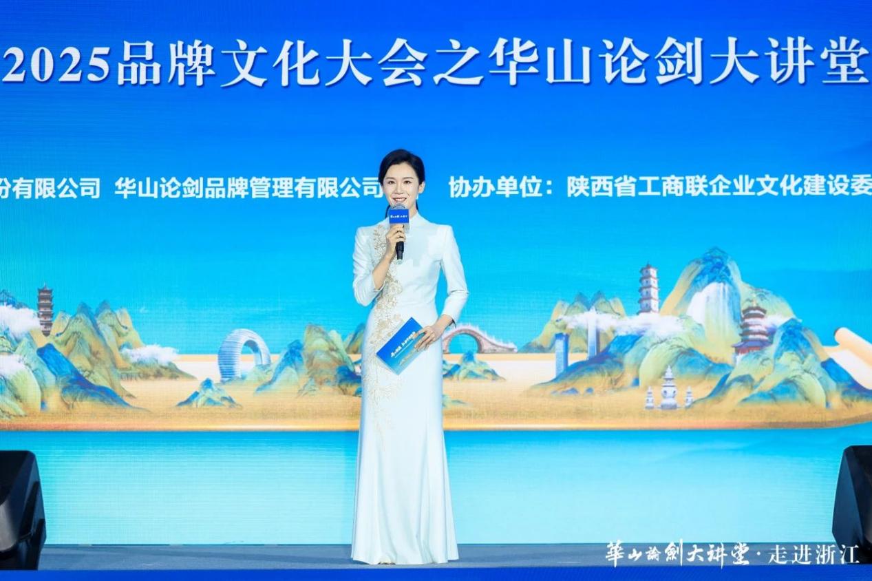 南湖潮涌处，文脉共激荡：华山论剑西凤酒2025品牌文化大会走进浙江，以酒为媒铸中国精神