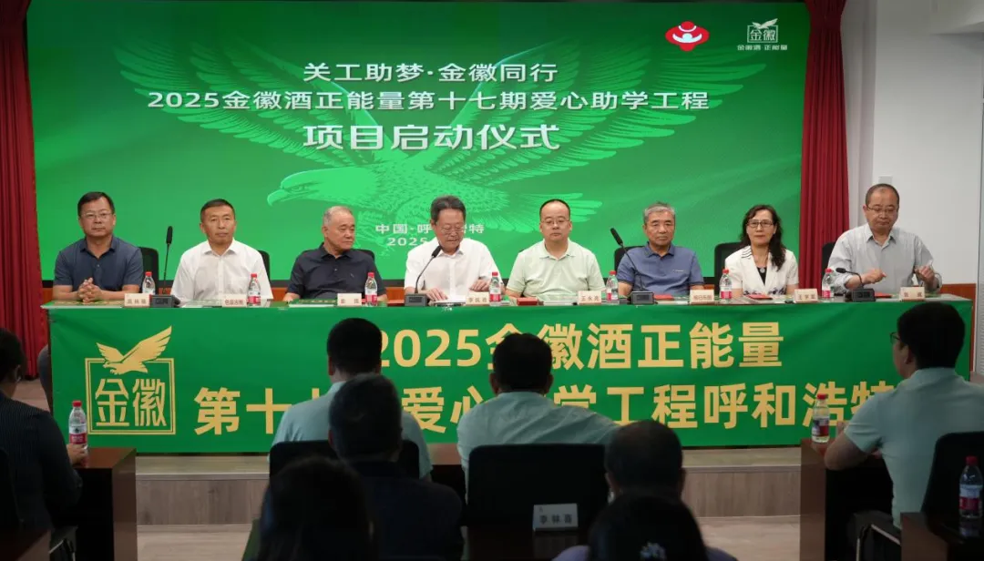 从受助者到点灯人：金徽酒十七年公益火种，燎原七省三万未来