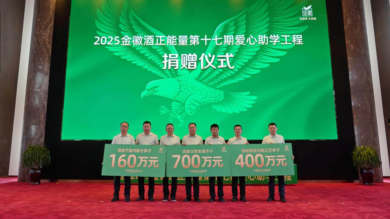 从受助者到点灯人：金徽酒十七年公益火种，燎原七省三万未来