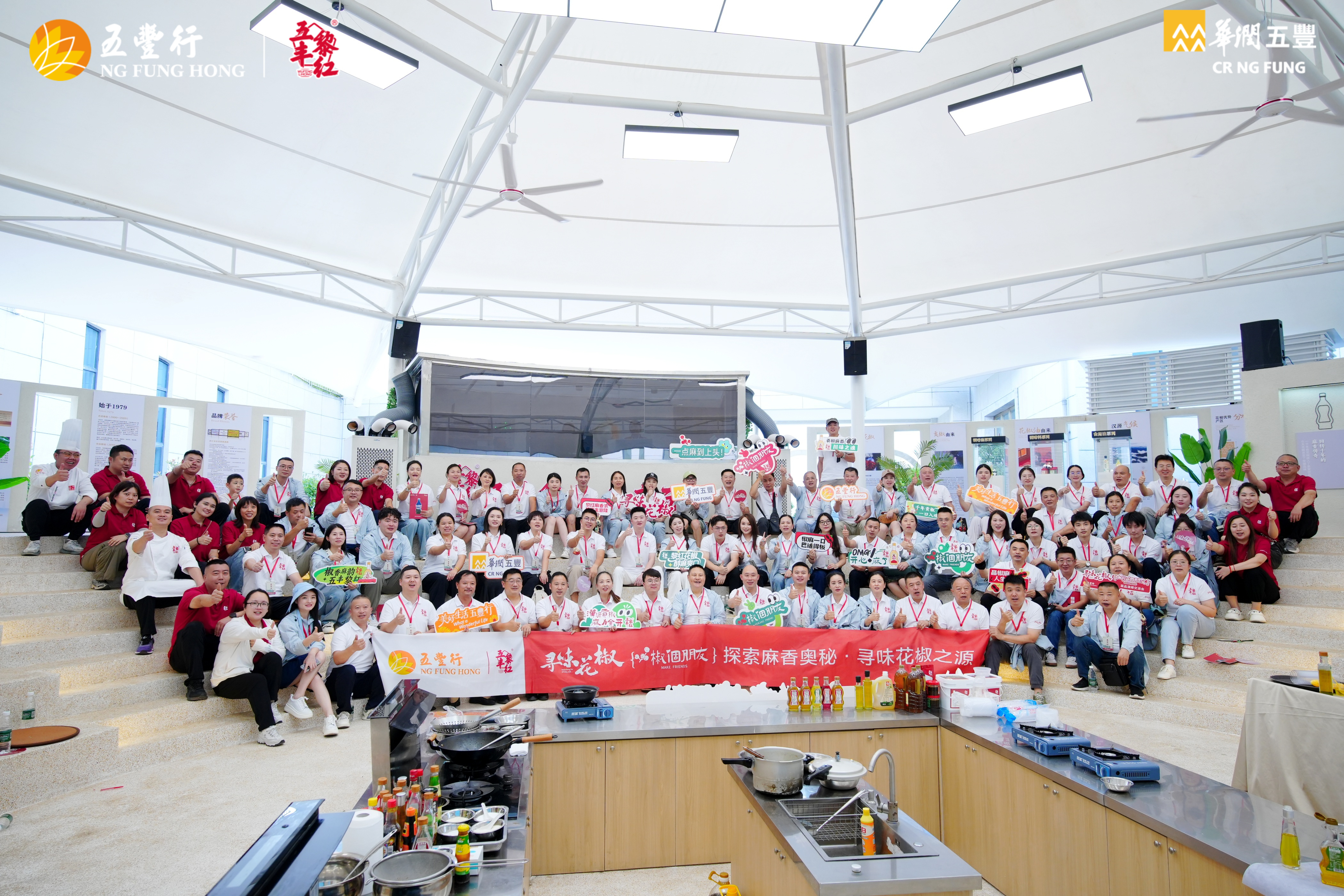 四川省食品行业走进五丰黎红“寻味花椒·椒个朋友”