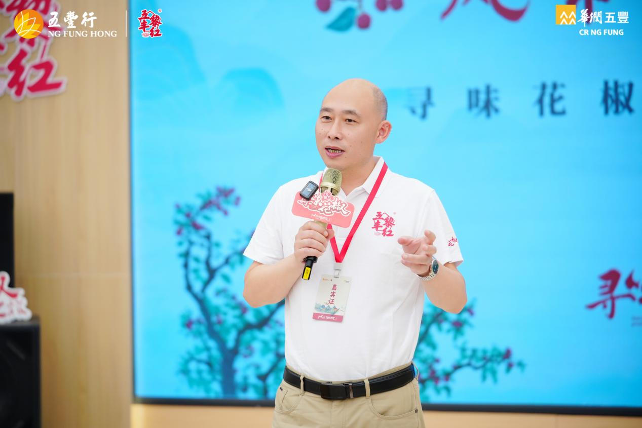 四川省食品行业走进五丰黎红“寻味花椒·椒个朋友”