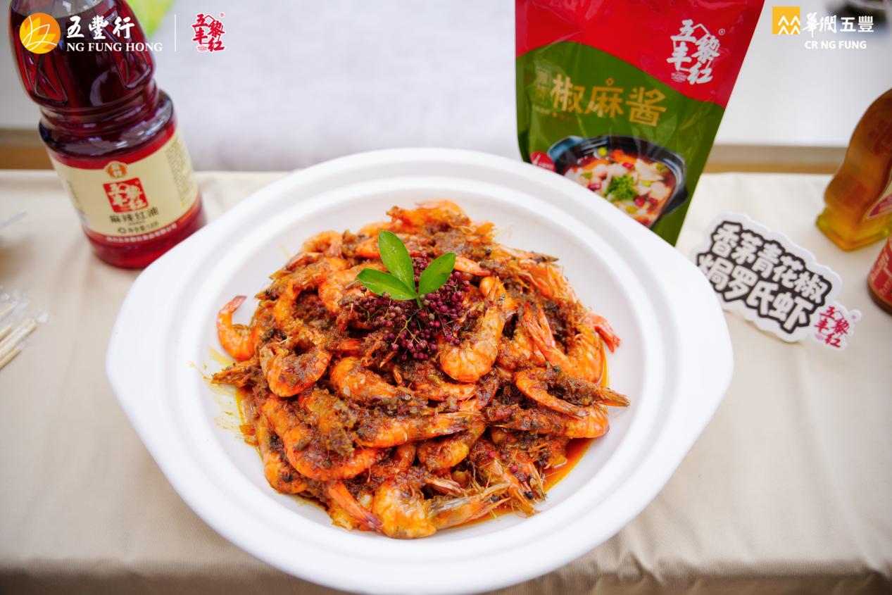 四川省食品行业走进五丰黎红“寻味花椒·椒个朋友”
