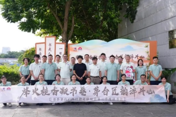 贵州茅台广西经销商联谊会举办第三季度书香茅台读书会