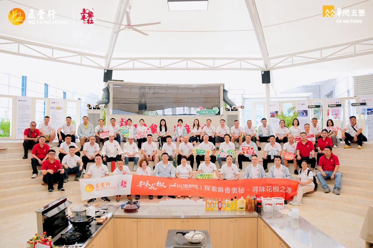 风华再启，与五丰黎红共同感受贡椒的独特风味