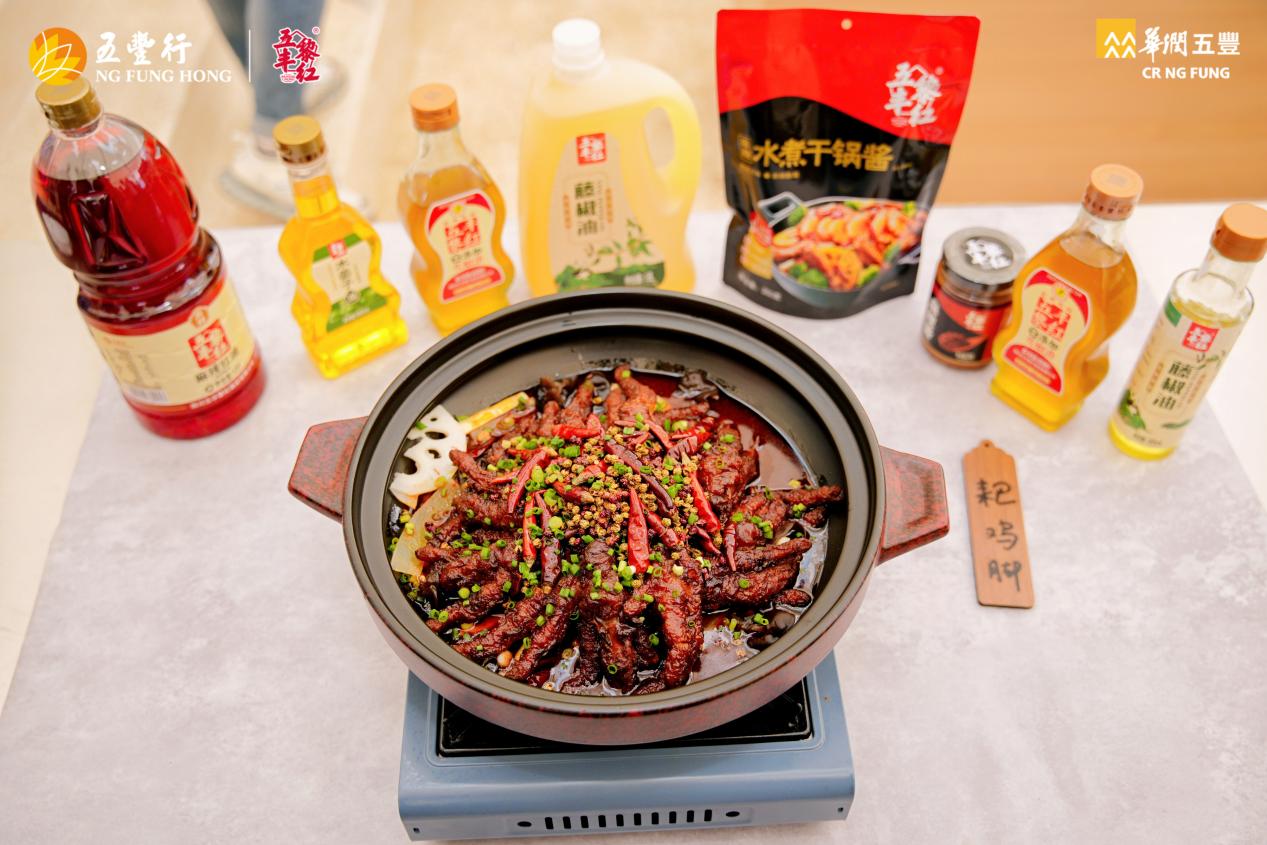 风华再启,与五丰黎红共同感受贡椒的独特风味