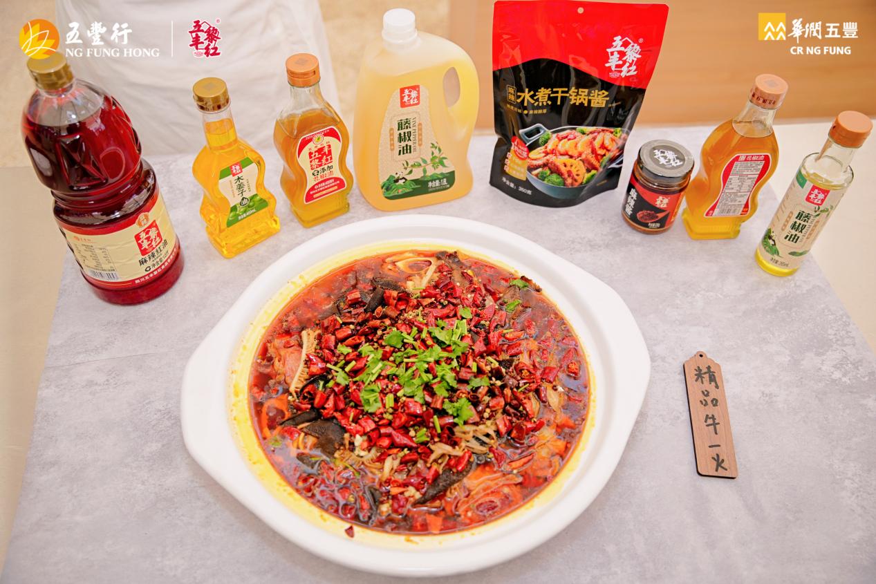 风华再启,与五丰黎红共同感受贡椒的独特风味