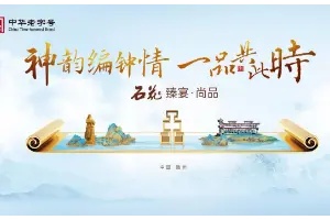 神韵编钟遇佳酿，一品石花酒臻宴燃动随州