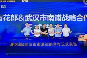 青花盛宴闪耀武汉，庄园酱酒开启战略合作新篇章