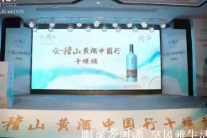 会稽山黄酒中国行活动走进湖北十堰
