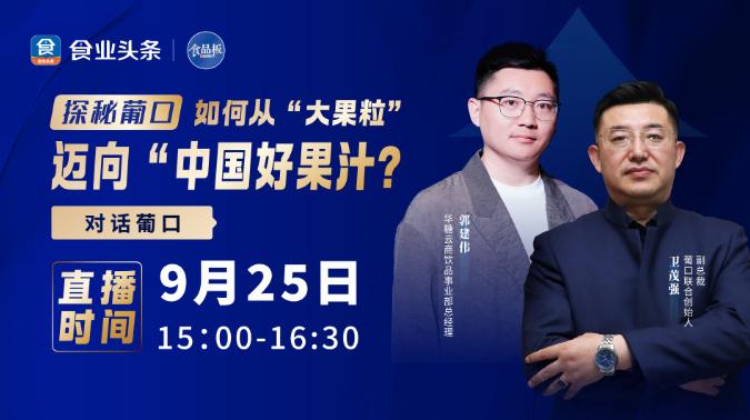 探秘葡口，如何从“大果粒”迈向“中国好果汁