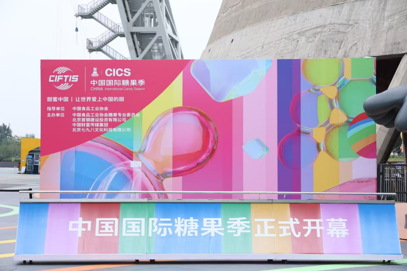 中国国际糖果季荣耀盛典——说甜美还得是马大姐