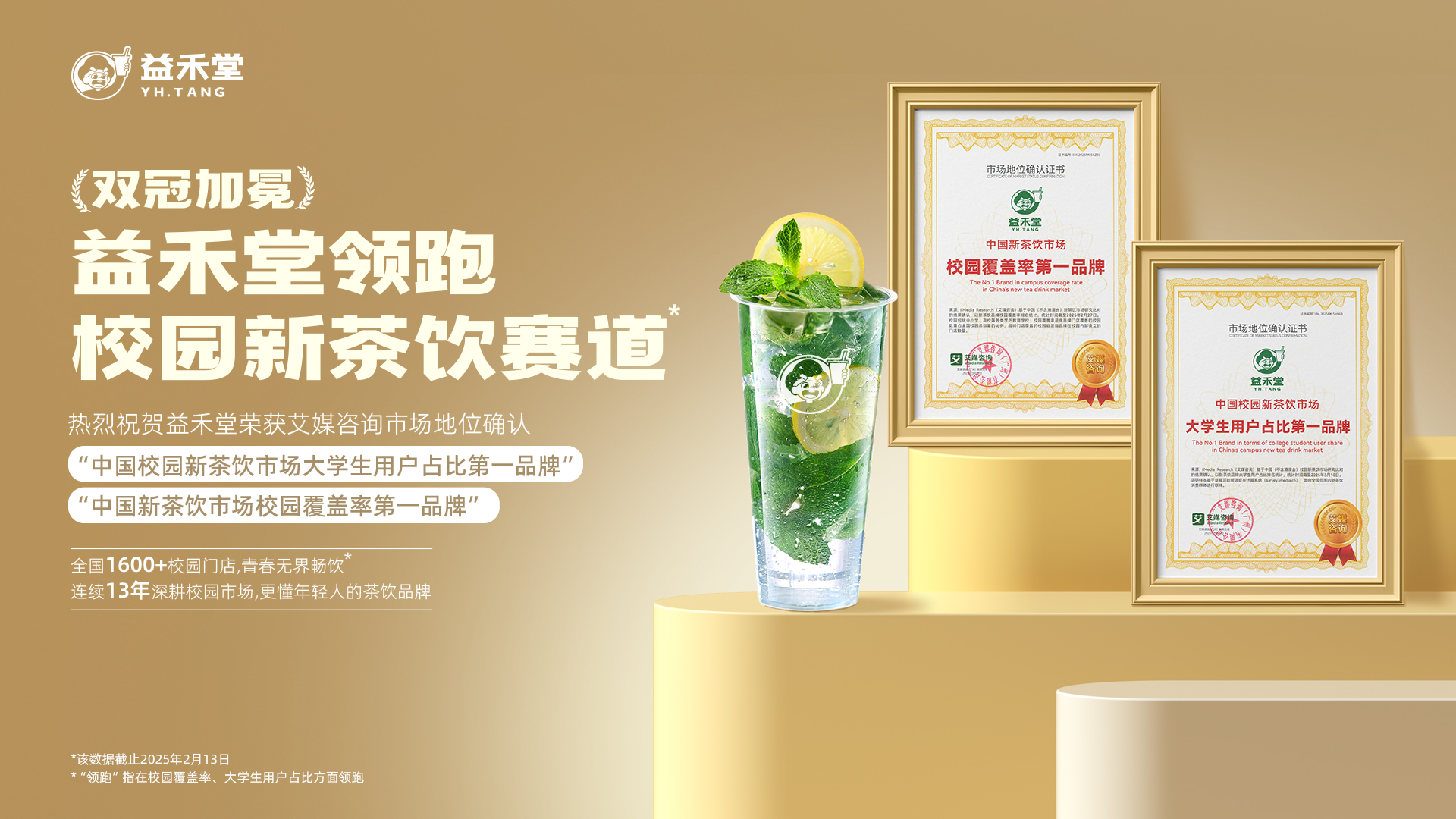 500店同开、社群裂变：深度解读益禾堂背后的“校园经济学”