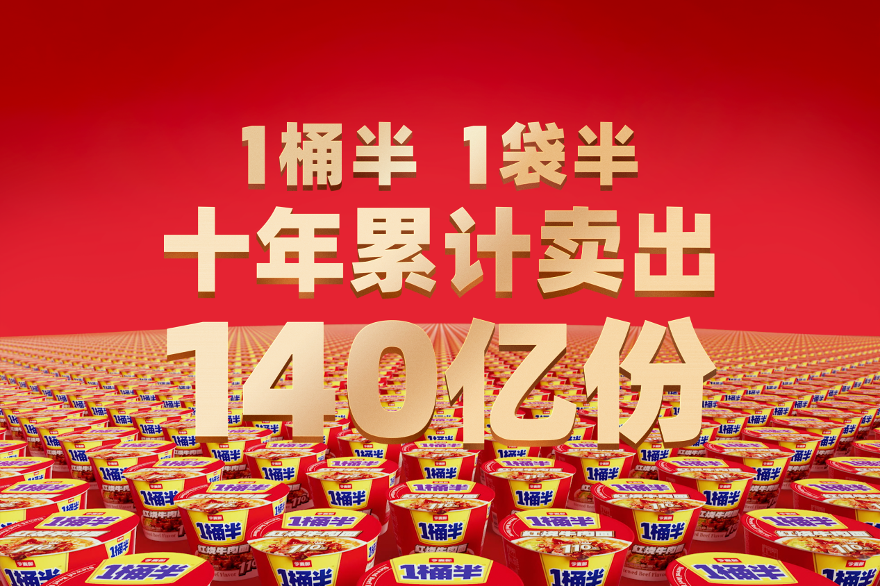 用性价比“内卷”，用价值“反卷”：范现国凭什么将1桶半卖出140亿份？