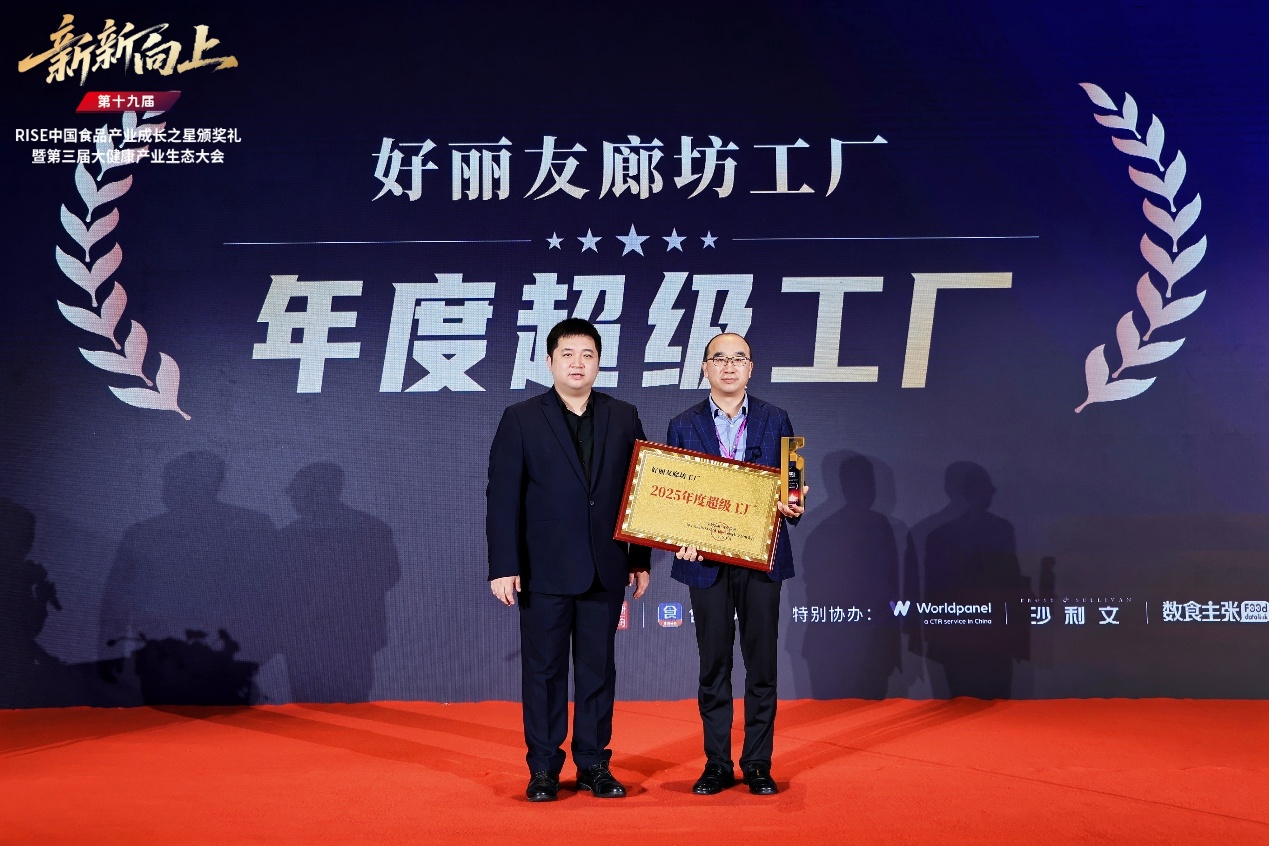 科技与绿色双轮驱动，好丽友廊坊工厂荣膺“年度超级工厂”