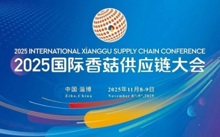 2025中国香菇主产区协作网工作交流会即将开启