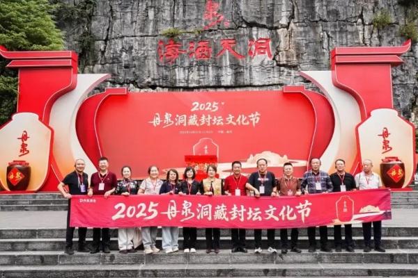 2025丹泉洞藏封坛文化节开启桂酒文化体验新篇章