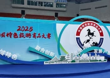 大国芝香再展风采！“景芝五千年”荣获2025中国特色旅游商品大赛银奖！