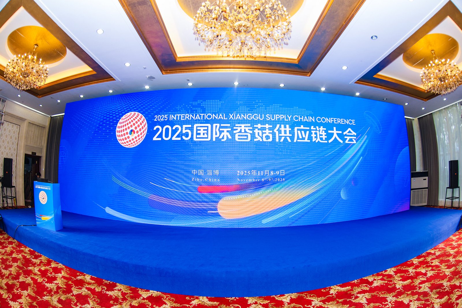 七河,以菇为媒,连接全球:2025国际香菇供应链大会在山东淄博隆重开幕